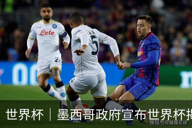 世界杯｜墨西哥政府宣布世界杯揭幕日停课并推行远程办公