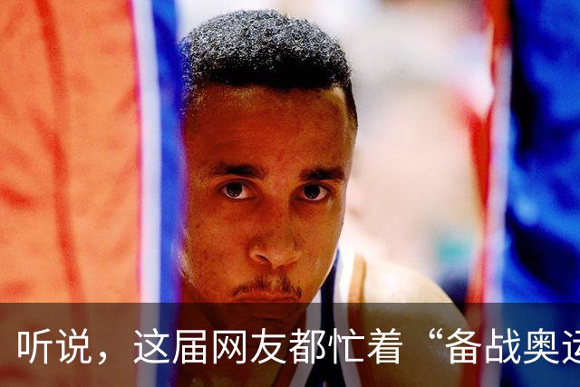 听说，这届网友都忙着“备战奥运”?——体重管理两周年观察之三
